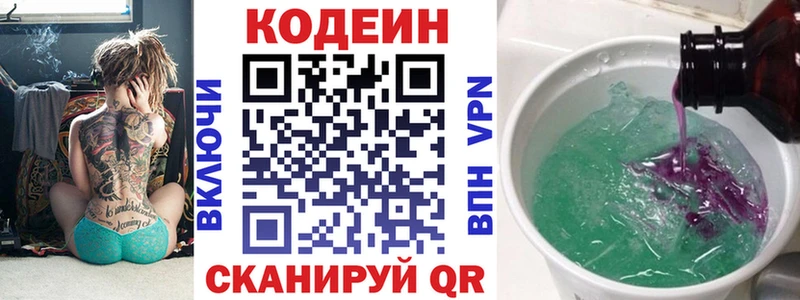 Codein напиток Lean (лин)  Ессентукская 